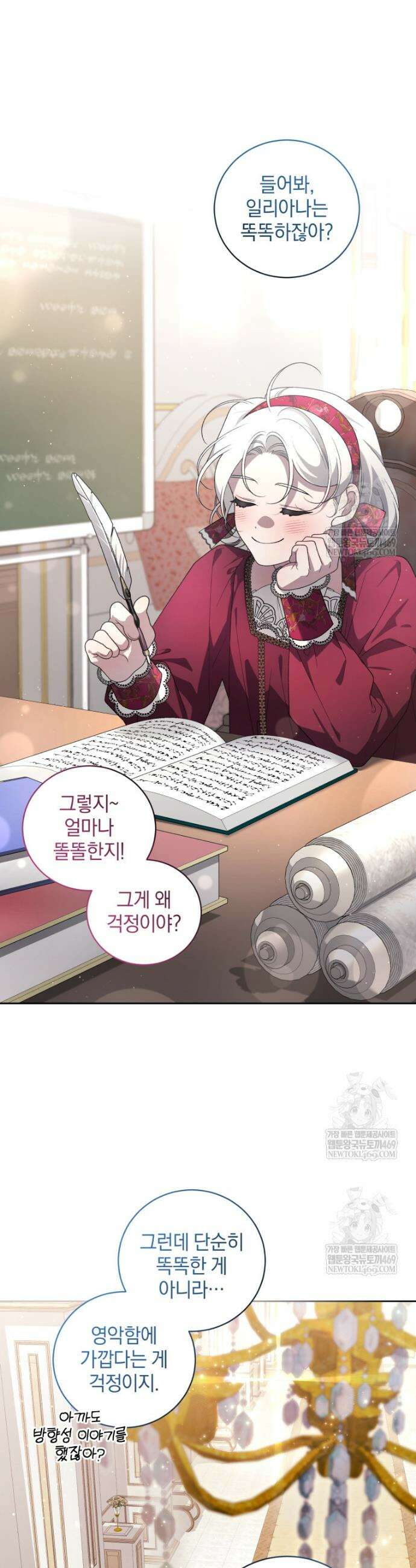 악녀가 길들인 짐승 외전 7화 21