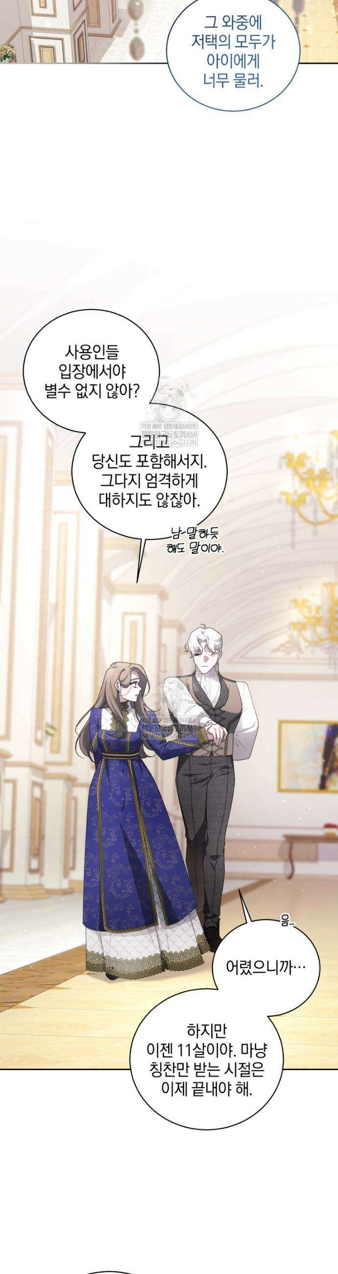 악녀가 길들인 짐승 외전 7화 22