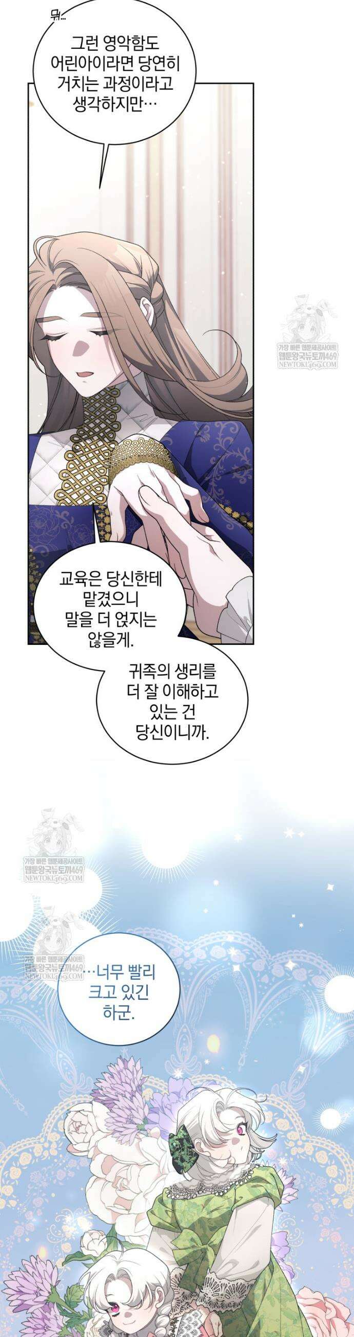 악녀가 길들인 짐승 외전 7화 23
