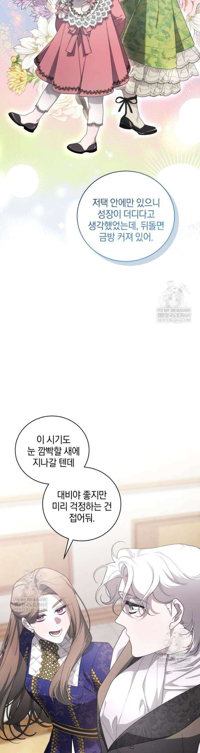 악녀가 길들인 짐승 외전 7화 24