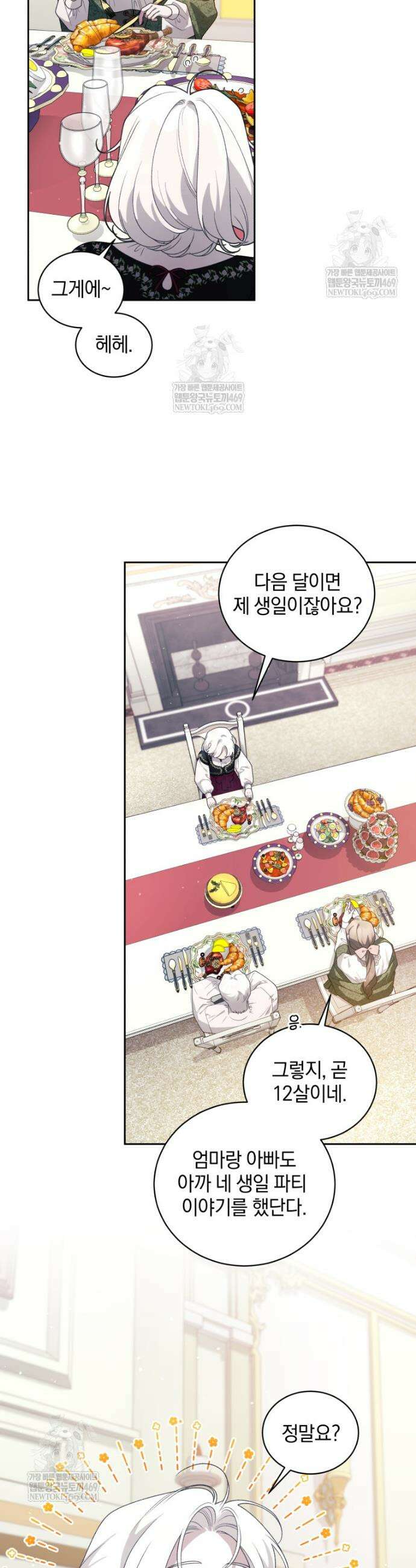 악녀가 길들인 짐승 외전 7화 30