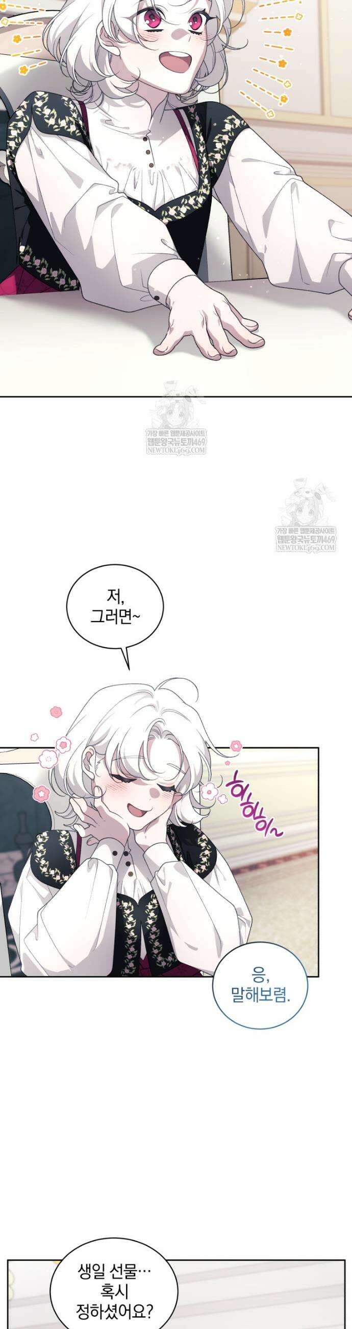 악녀가 길들인 짐승 외전 7화 31