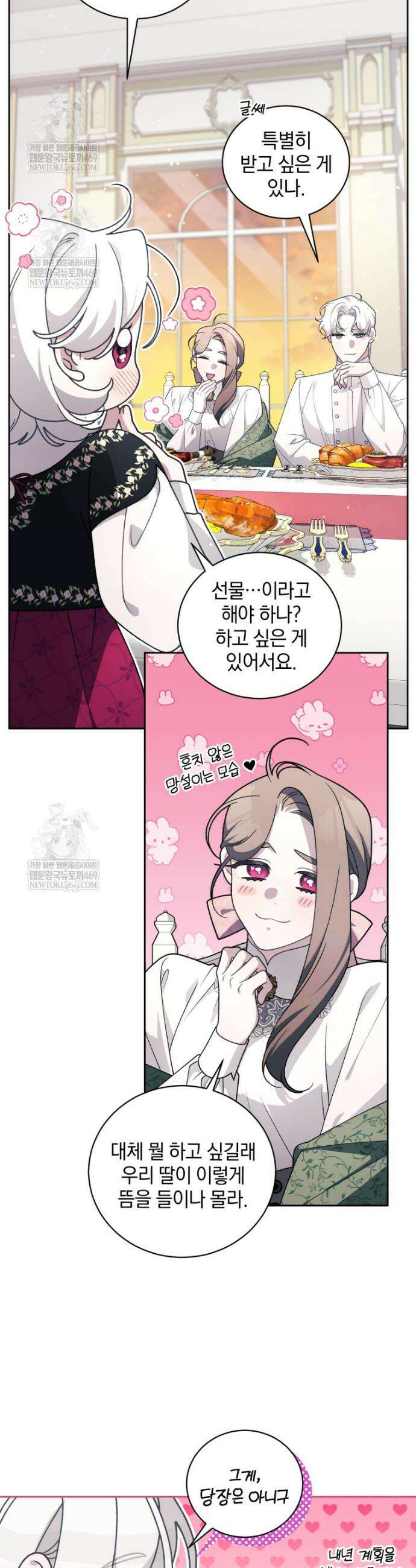 악녀가 길들인 짐승 외전 7화 32