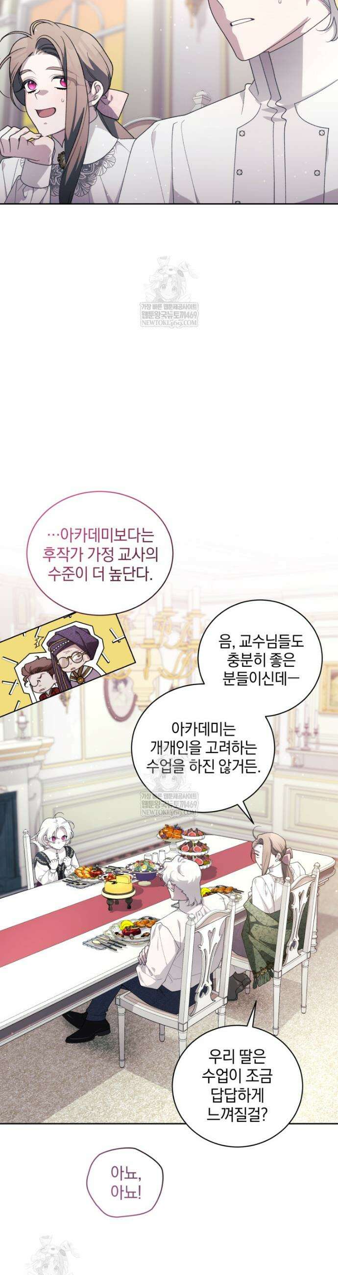 악녀가 길들인 짐승 외전 7화 35