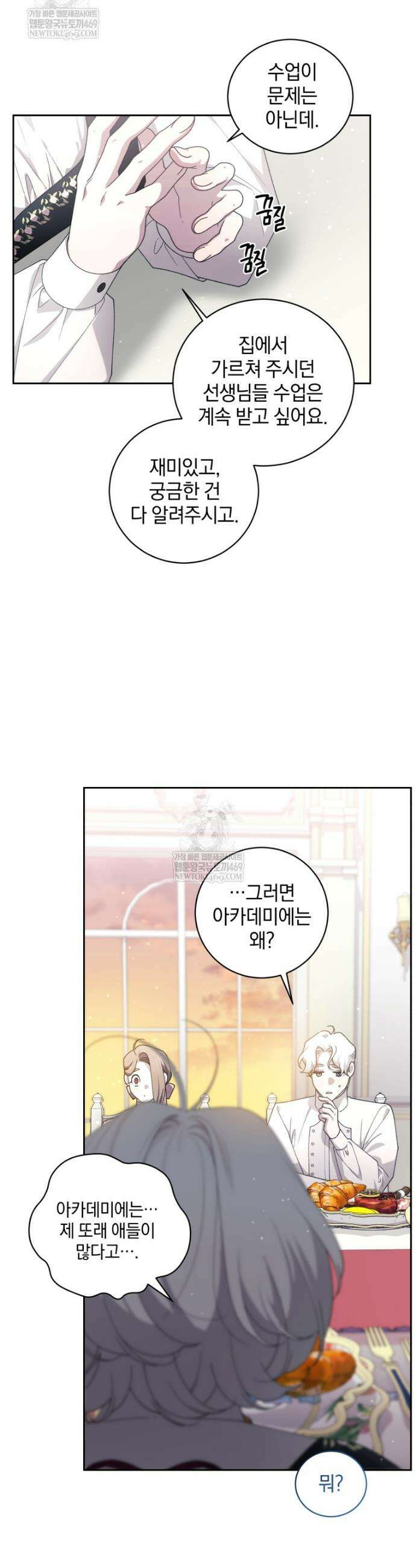 악녀가 길들인 짐승 외전 7화 36