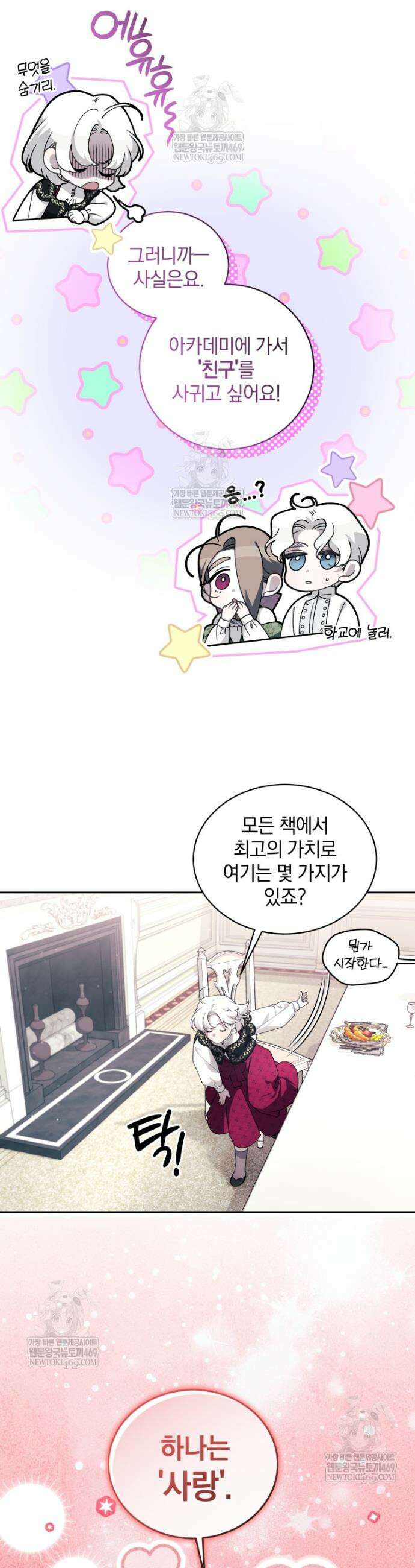 악녀가 길들인 짐승 외전 7화 37