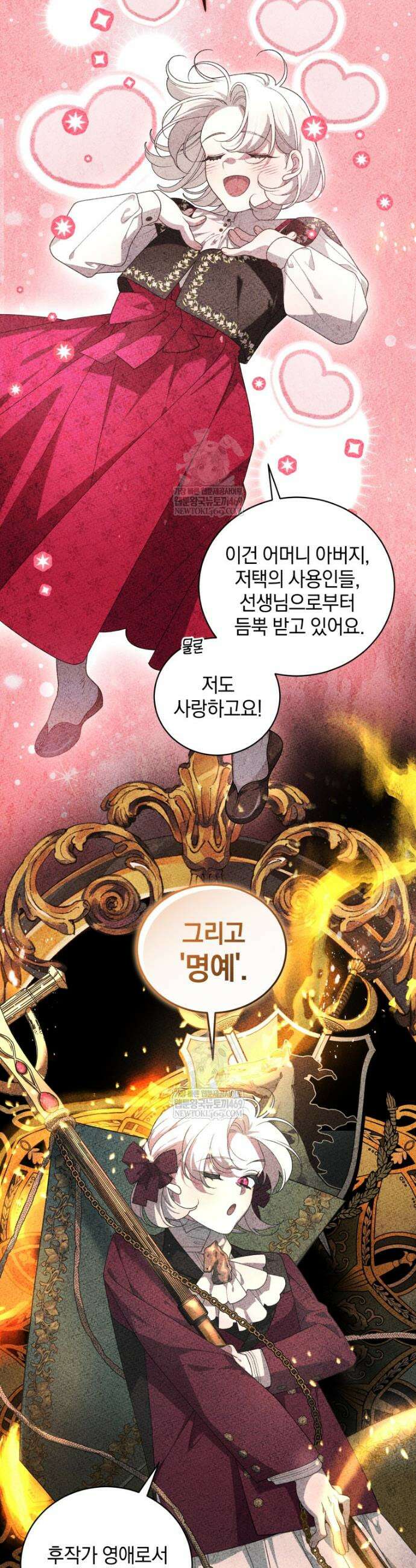 악녀가 길들인 짐승 외전 7화 38