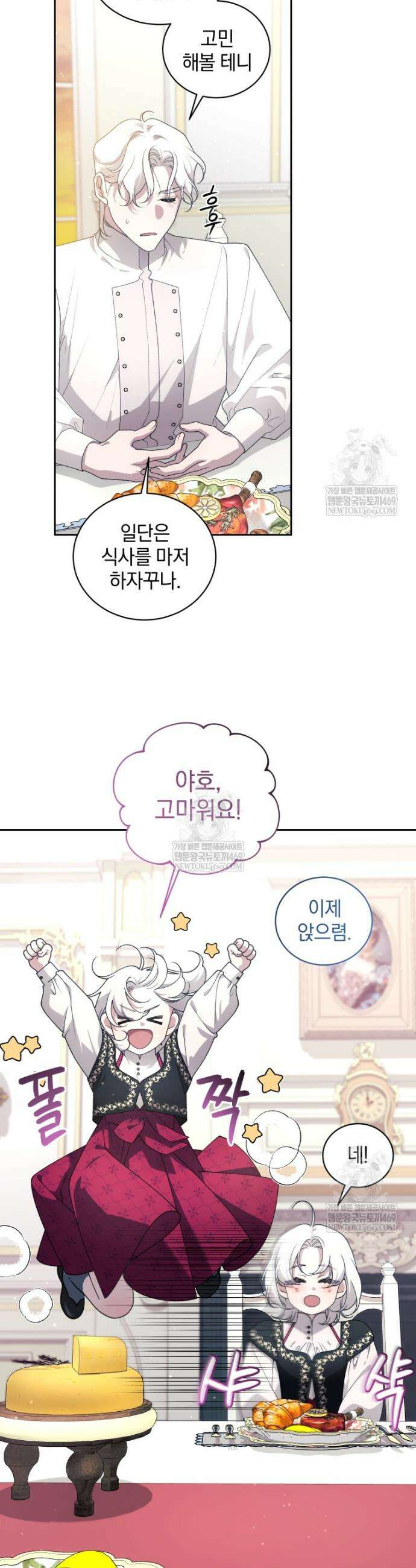 악녀가 길들인 짐승 외전 7화 41