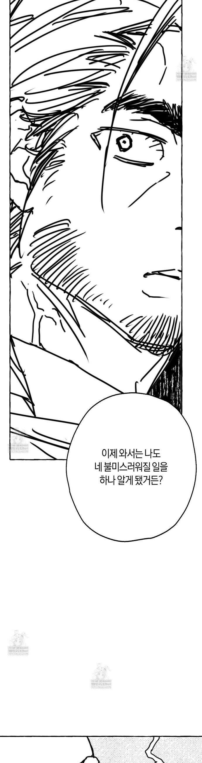 그루피 스위티 42화 2