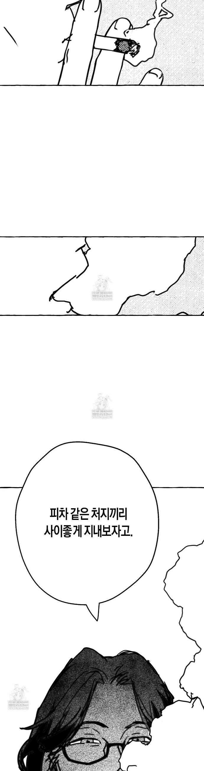그루피 스위티 42화 3