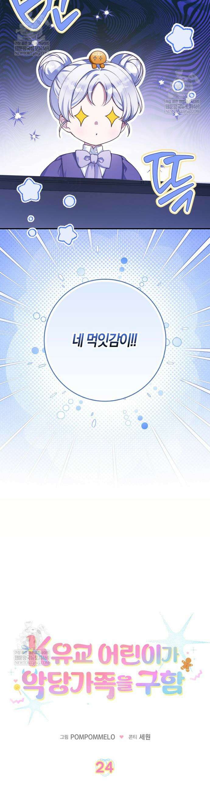 K-유교 어린이가 악당 가족을 구함 24화 4