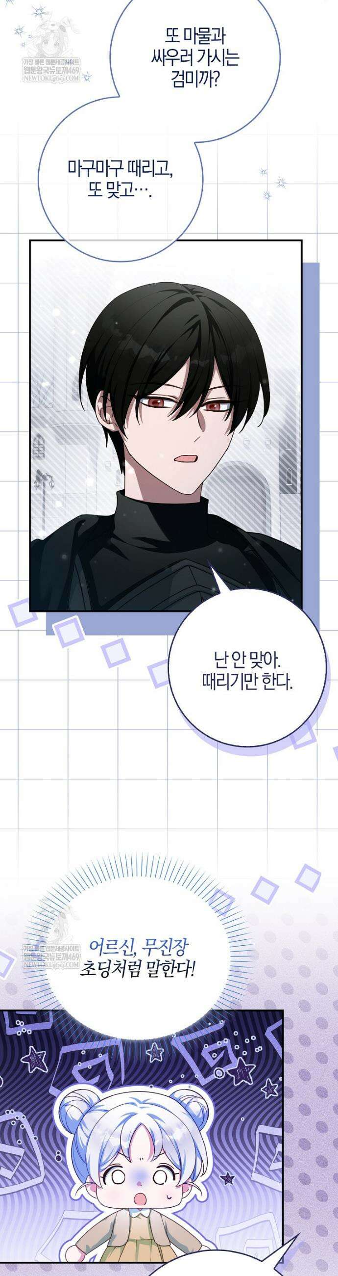 K-유교 어린이가 악당 가족을 구함 24화 6