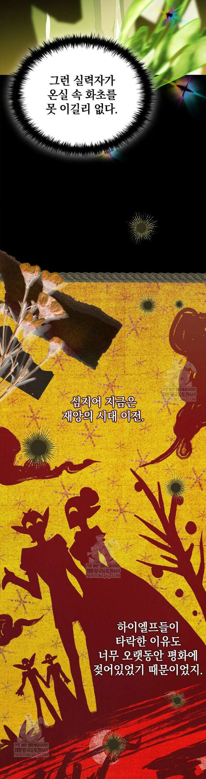 전설급 영웅은 아카데미 우등생 79화 7