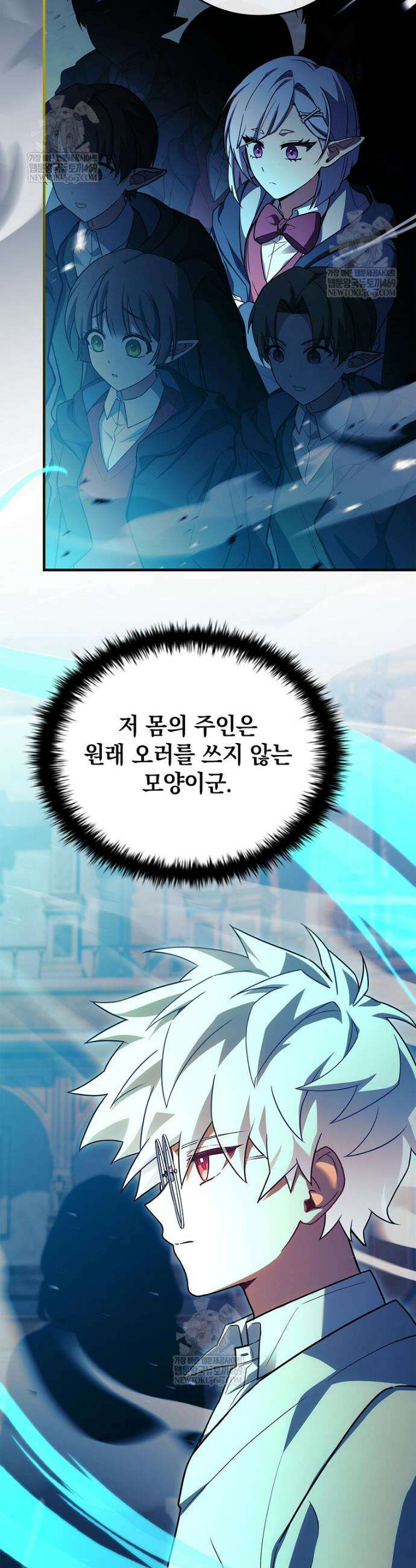 전설급 영웅은 아카데미 우등생 79화 12