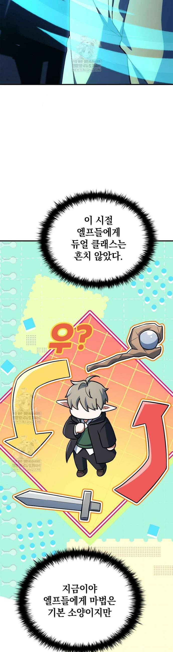 전설급 영웅은 아카데미 우등생 79화 13