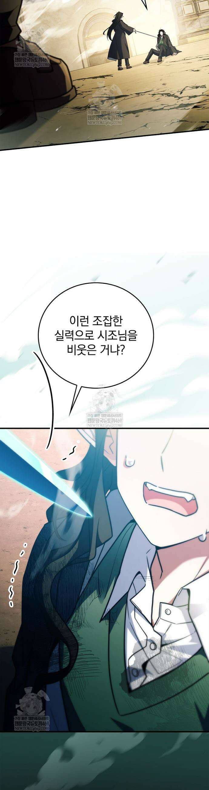 전설급 영웅은 아카데미 우등생 79화 22