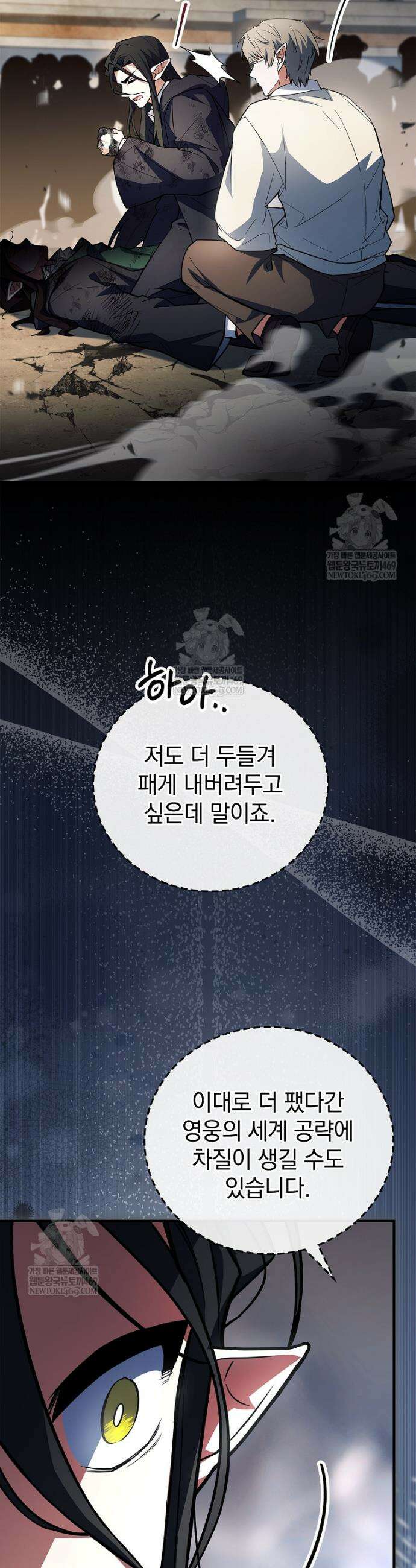 전설급 영웅은 아카데미 우등생 79화 29