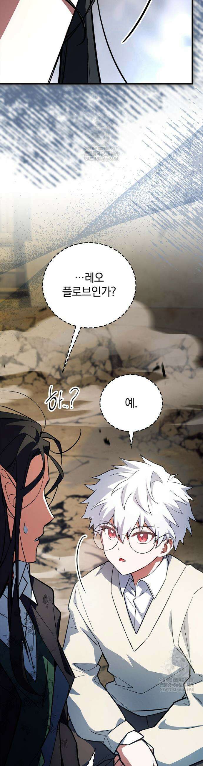 전설급 영웅은 아카데미 우등생 79화 30