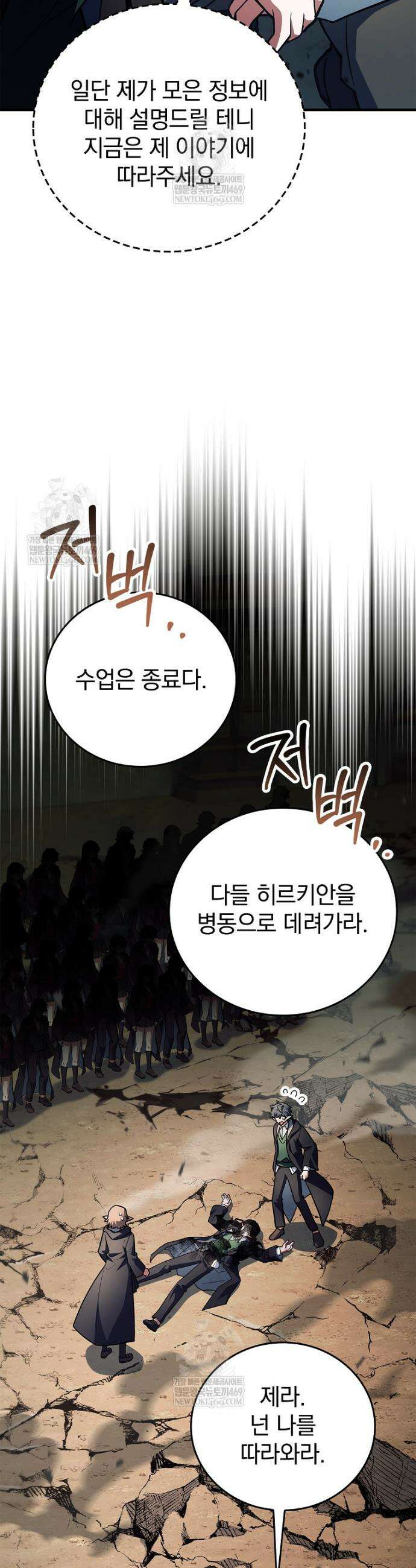 전설급 영웅은 아카데미 우등생 79화 31