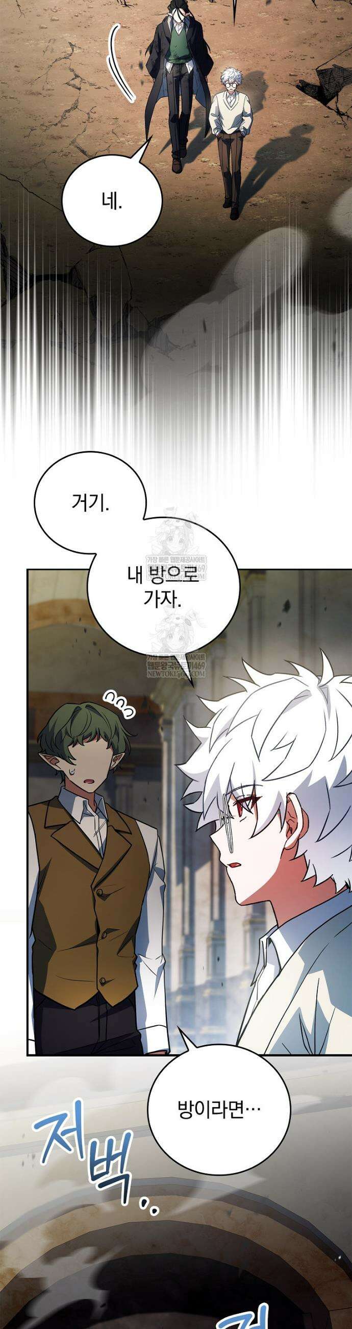 전설급 영웅은 아카데미 우등생 79화 32