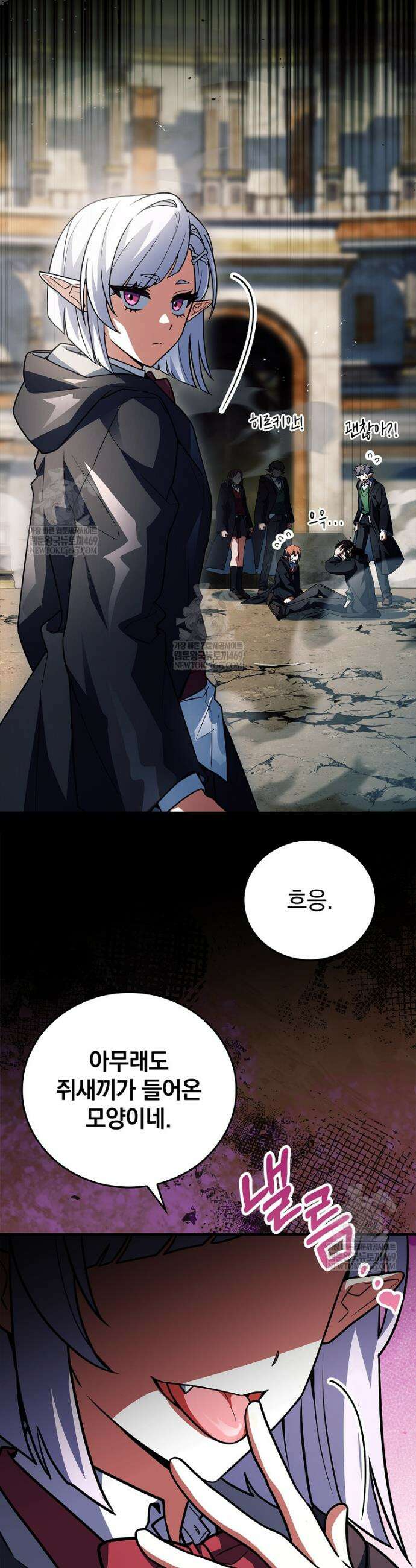 전설급 영웅은 아카데미 우등생 79화 34