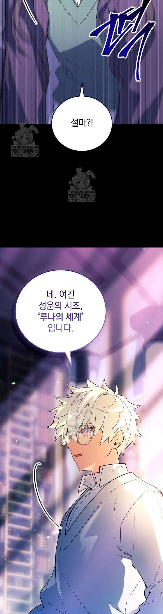 전설급 영웅은 아카데미 우등생 79화 41