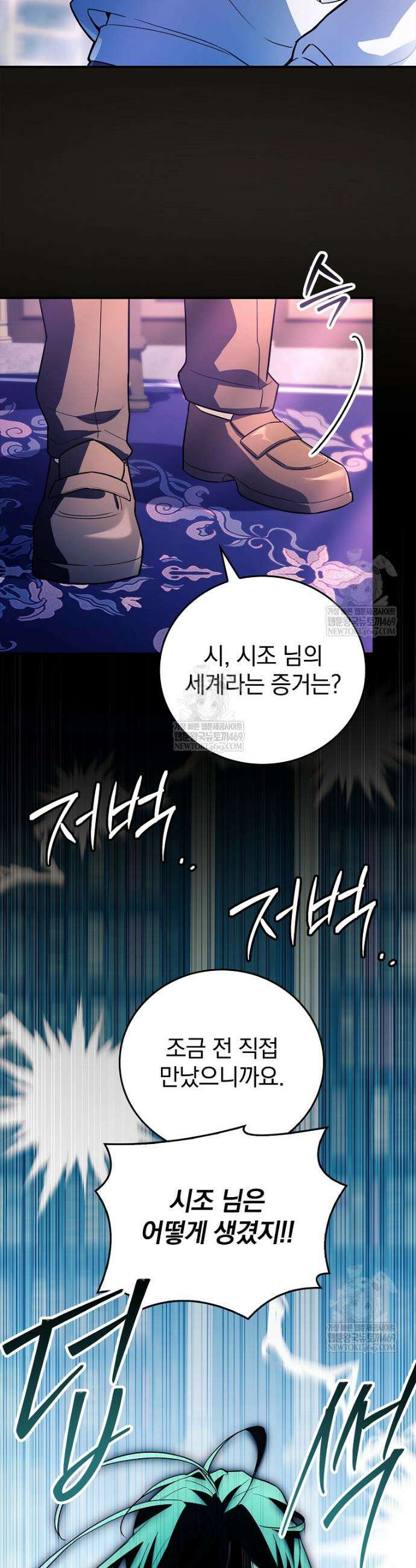 전설급 영웅은 아카데미 우등생 79화 42