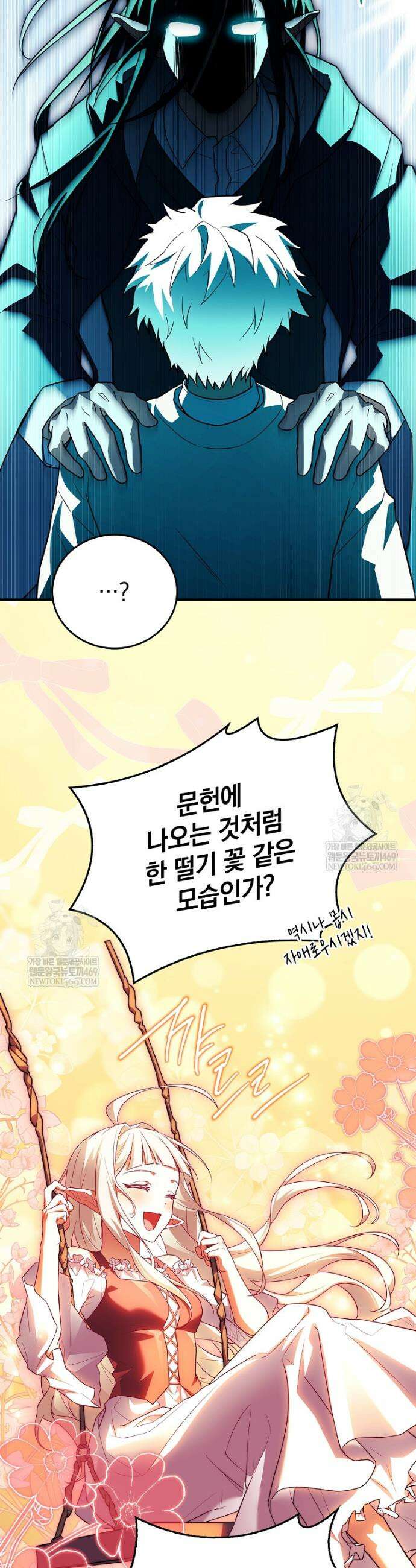 전설급 영웅은 아카데미 우등생 79화 43
