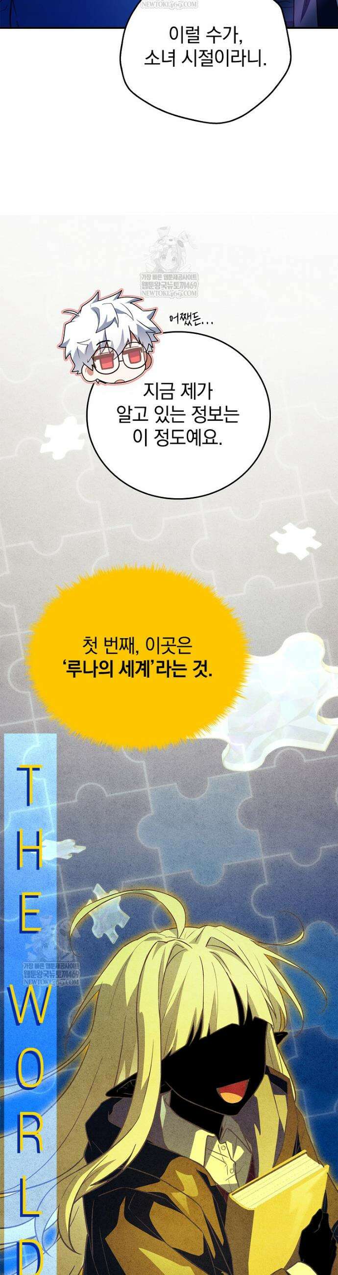 전설급 영웅은 아카데미 우등생 79화 47
