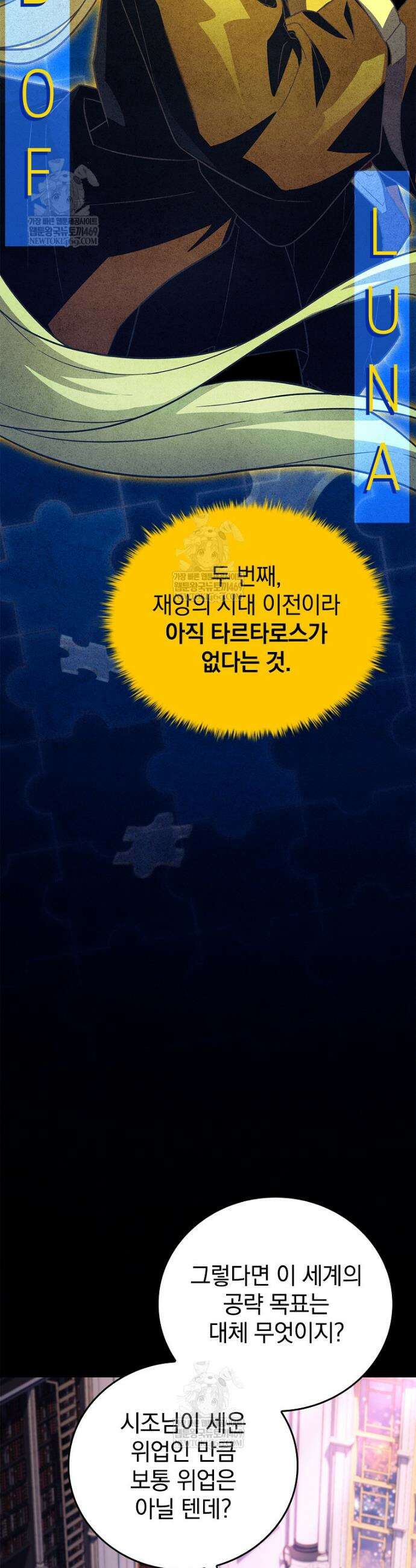 전설급 영웅은 아카데미 우등생 79화 48