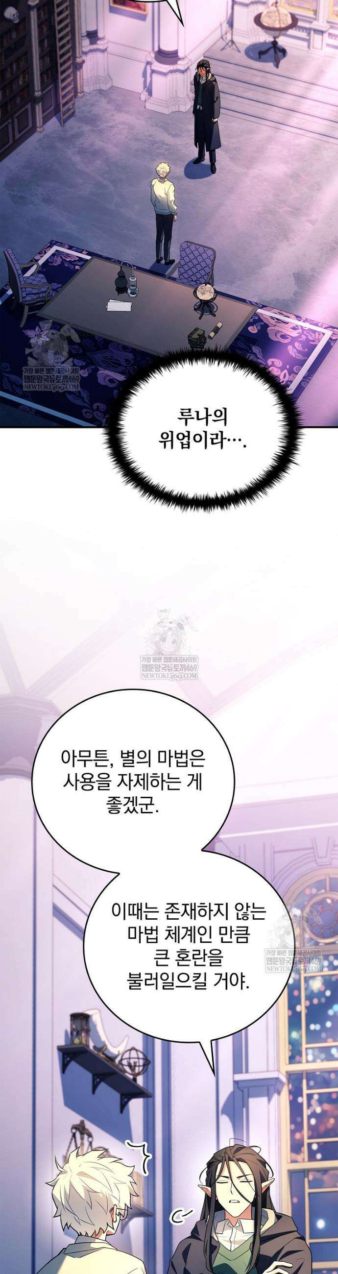 전설급 영웅은 아카데미 우등생 79화 49