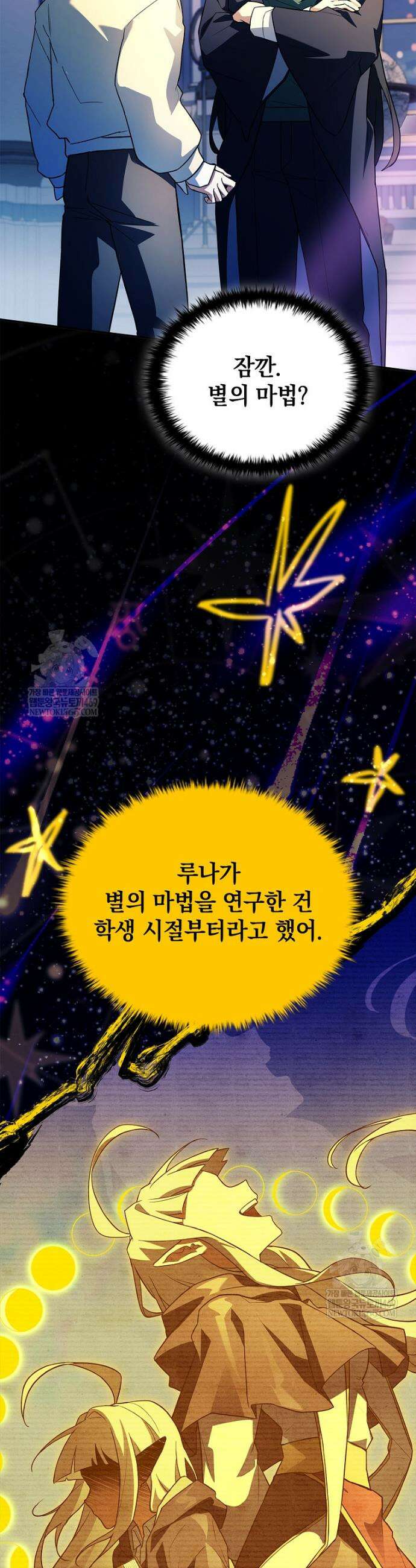 전설급 영웅은 아카데미 우등생 79화 50