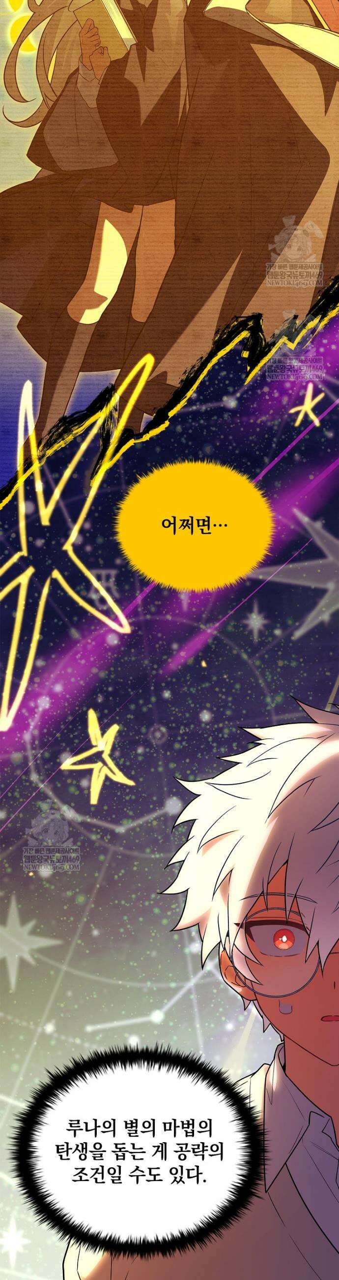전설급 영웅은 아카데미 우등생 79화 51