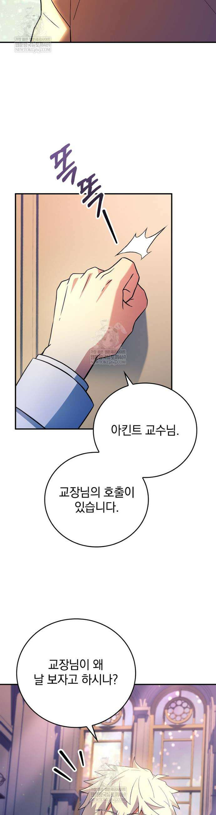 전설급 영웅은 아카데미 우등생 79화 52