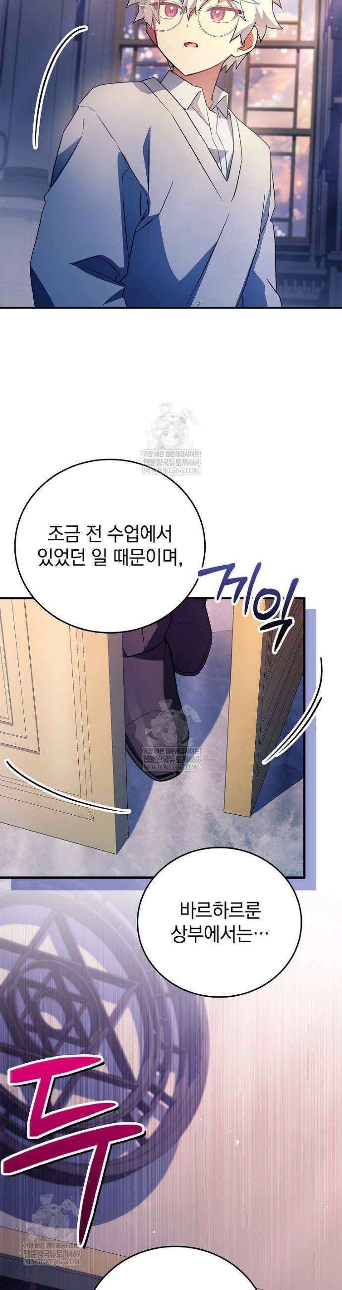 전설급 영웅은 아카데미 우등생 79화 53