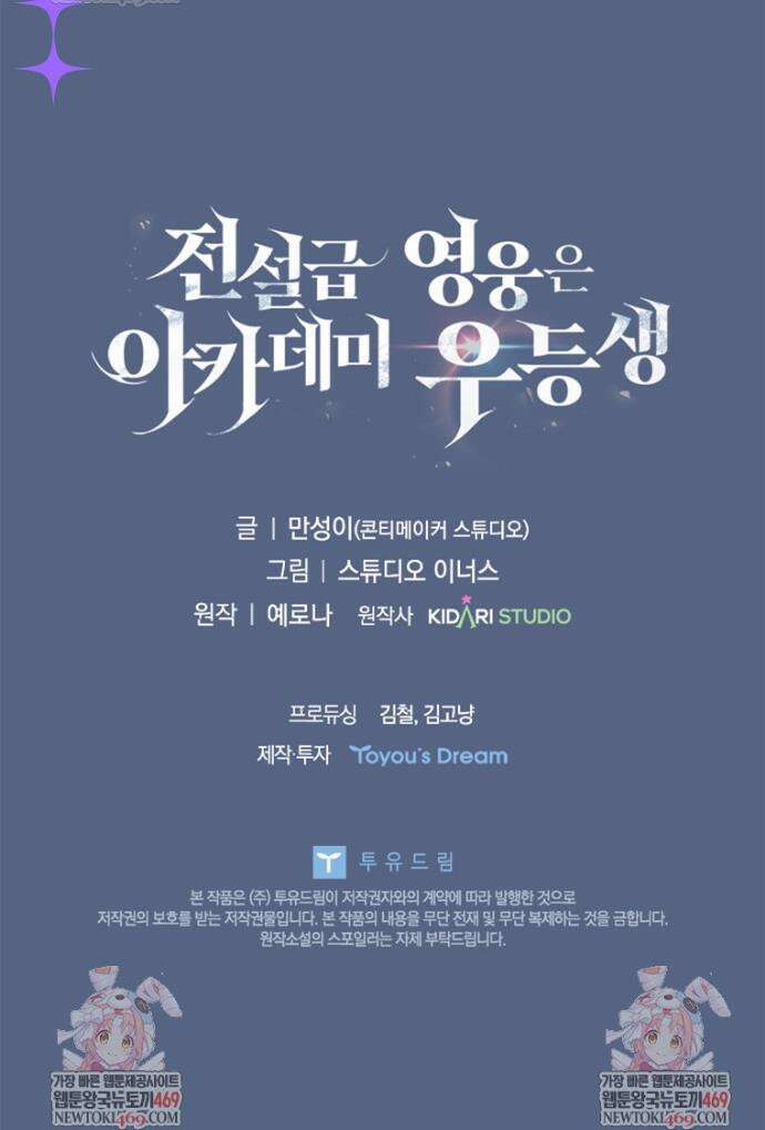 전설급 영웅은 아카데미 우등생 79화 72