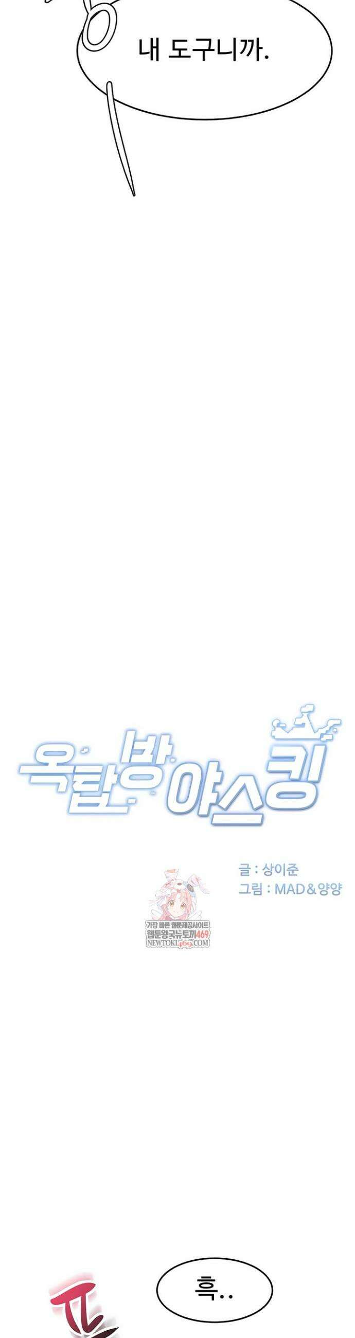옥탑방 야스킹 63화 3