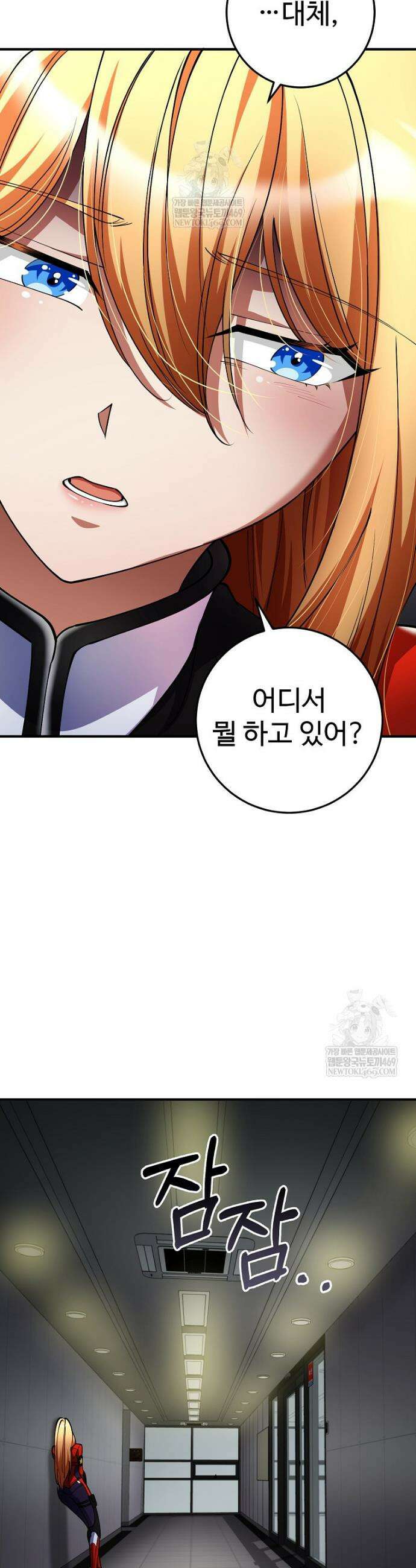 히어로가 집착하는 악당이 되었다 49화 3
