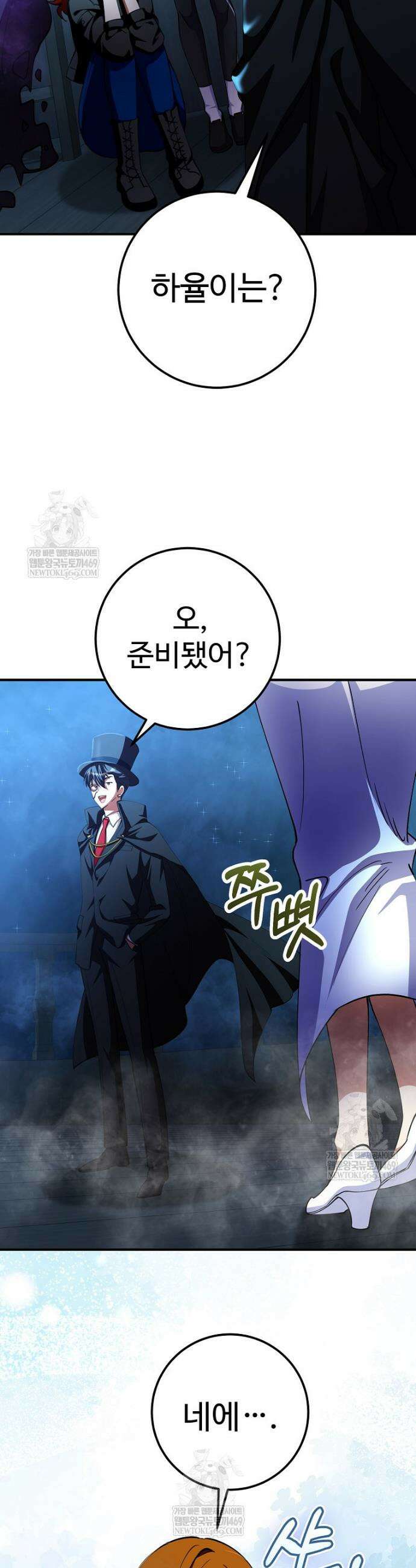 히어로가 집착하는 악당이 되었다 49화 11