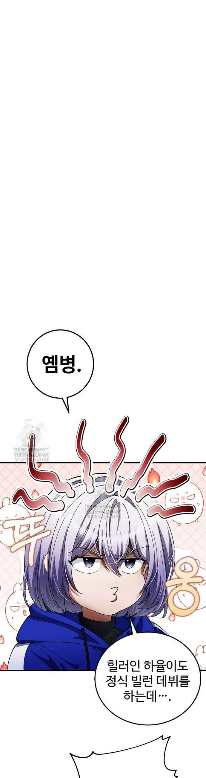 히어로가 집착하는 악당이 되었다 49화 15