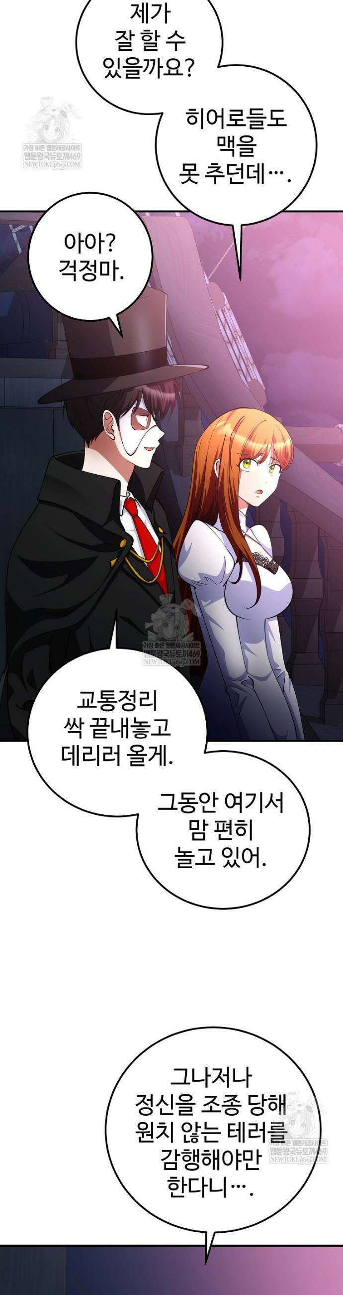 히어로가 집착하는 악당이 되었다 49화 17