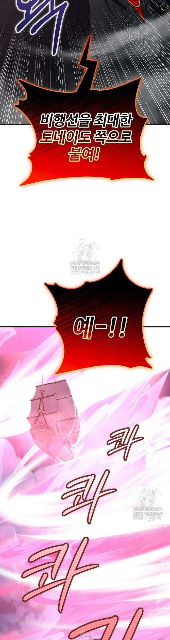 히어로가 집착하는 악당이 되었다 49화 24