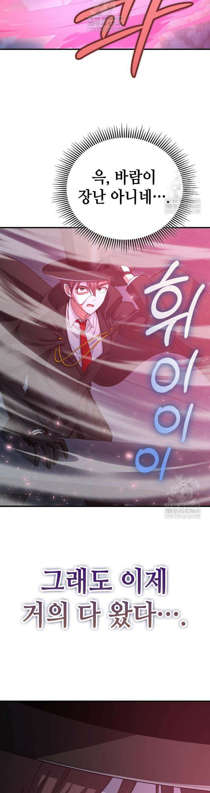 히어로가 집착하는 악당이 되었다 49화 25