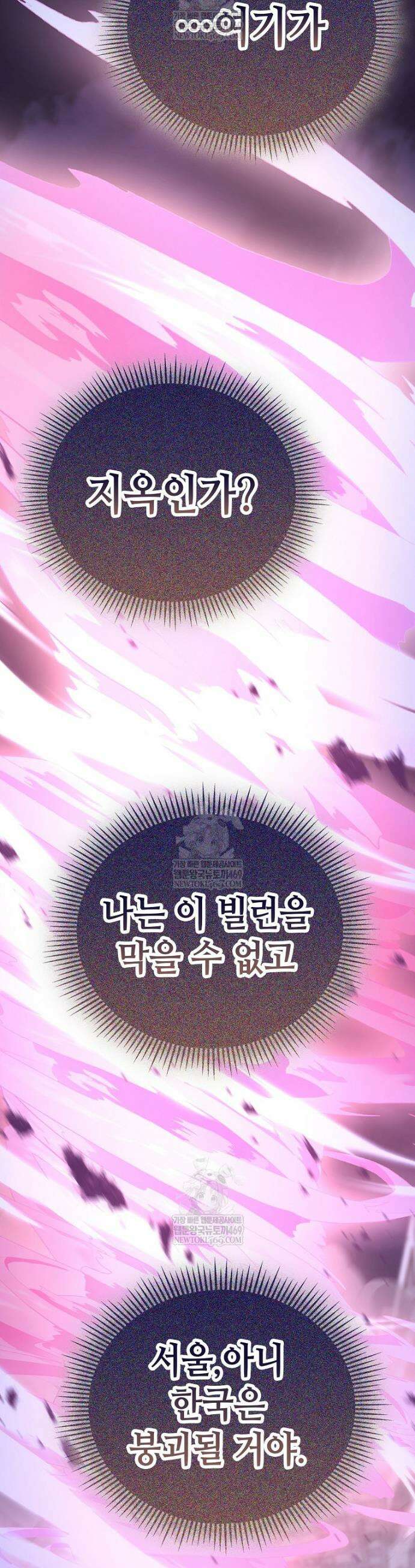 히어로가 집착하는 악당이 되었다 49화 35