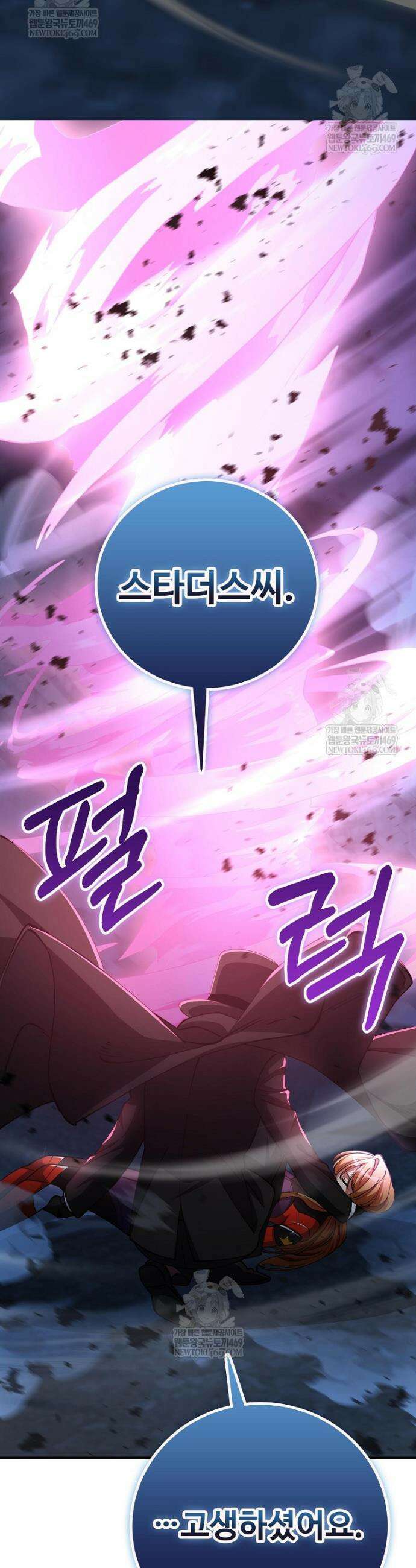 히어로가 집착하는 악당이 되었다 49화 39