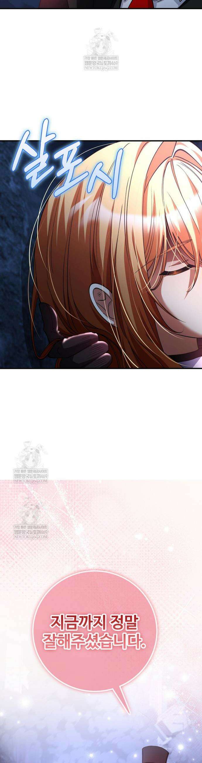 히어로가 집착하는 악당이 되었다 49화 43