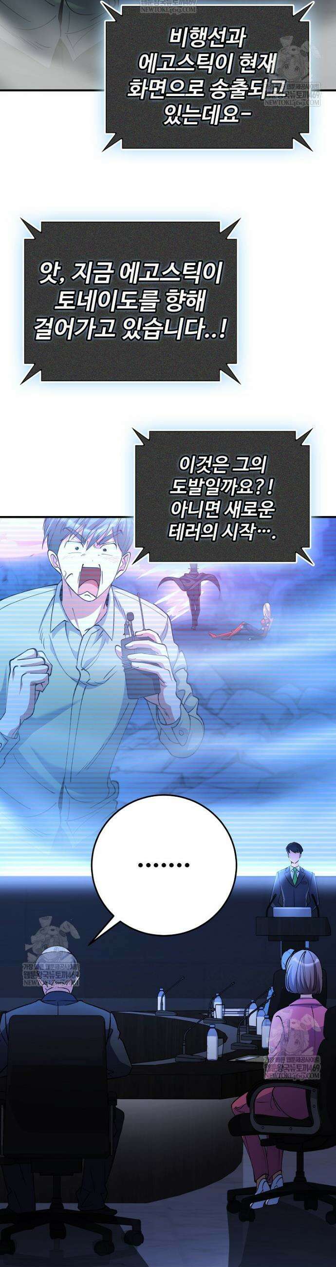 히어로가 집착하는 악당이 되었다 49화 49