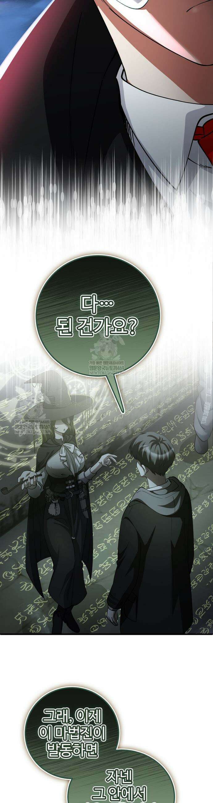 히어로가 집착하는 악당이 되었다 49화 52