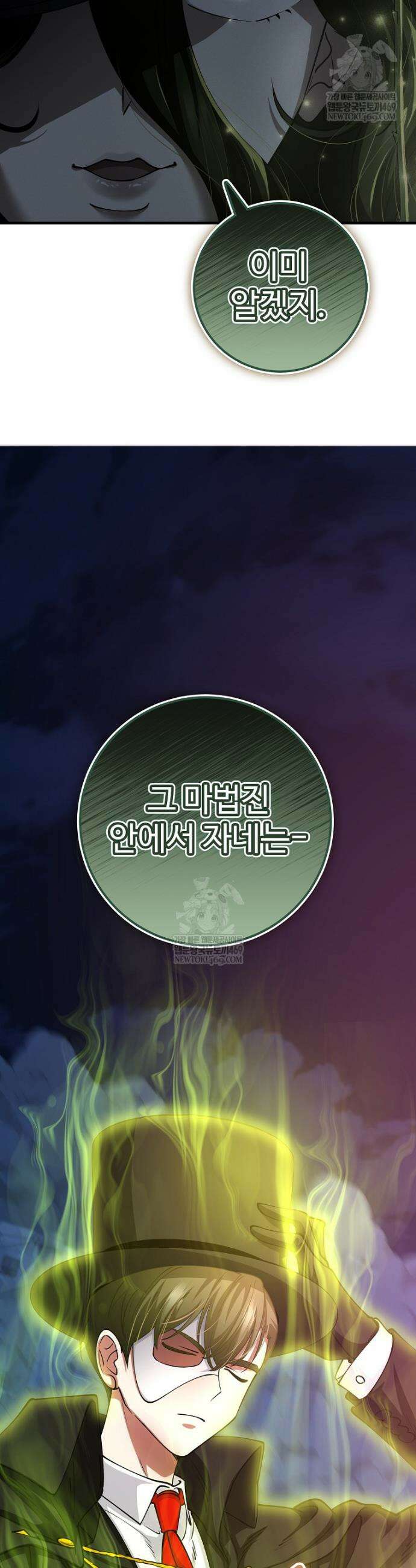 히어로가 집착하는 악당이 되었다 49화 54