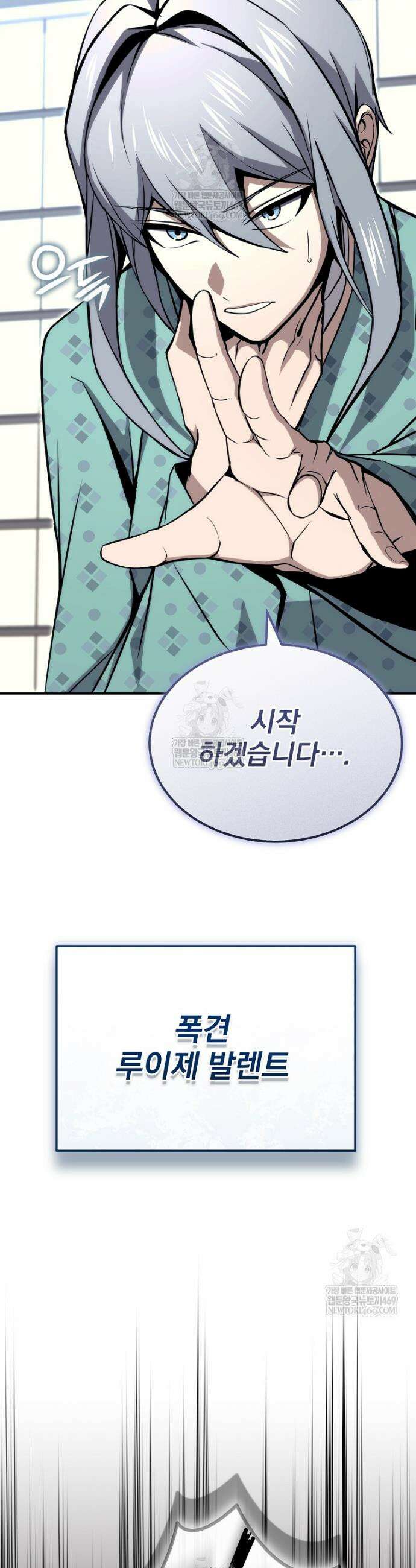 회귀자가 다 만들어줌 24화 4